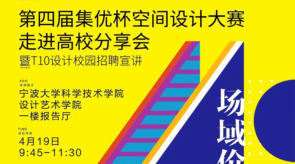 场域价值激活——第四届集优杯正式启动